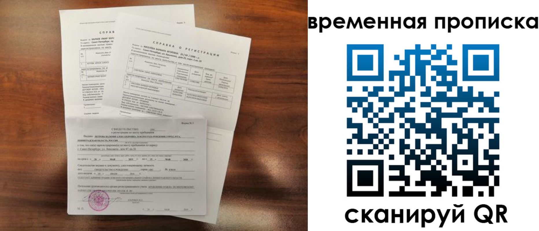 временная регистрация поиск в Ноябрьске