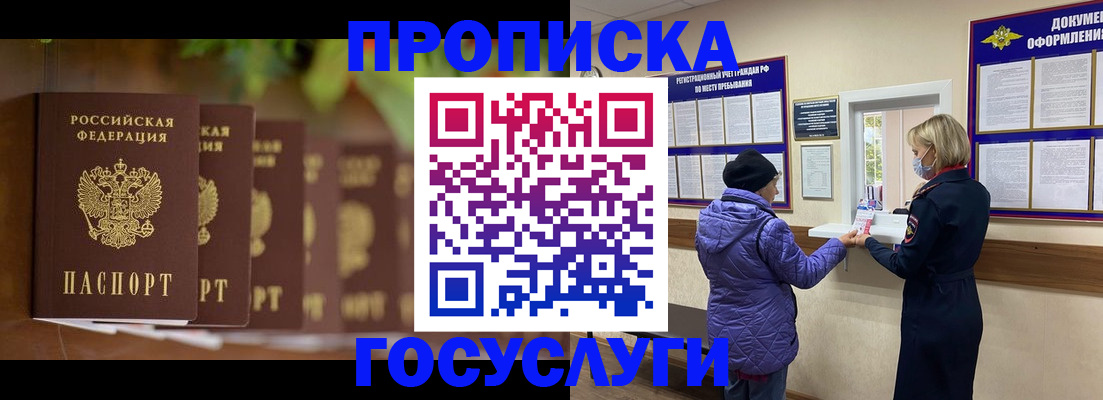 временная регистрация в квартире в Ноябрьске