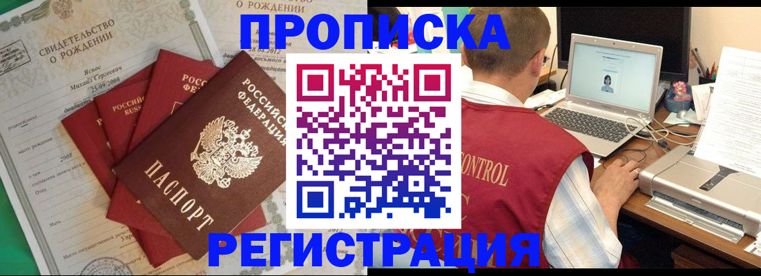 прописка для военкомата в Ноябрьске