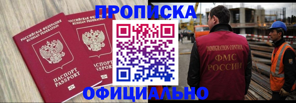 прописка поиск в Ноябрьске